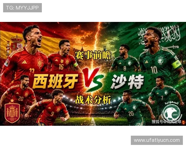 2026年世界杯西班牙VS沙特比赛的战术分析与双方战术布置详解