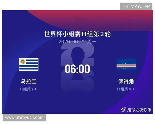 世界杯乌拉圭佛得角比赛竞彩玩法最新趋势与专家预测分析